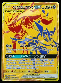 Greninja & Zoroark GX #223 NM-M Pokemon Card - Image 1