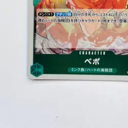 Bepo OP01-049 Romance Dawn Japanese ONE PIECE Card Game - Image 5