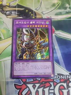 Yu-Gi-Oh! KOREAN - Dark Paladin - Prismatic Secret Rare 15AX-KRY38 - NM - Image 1
