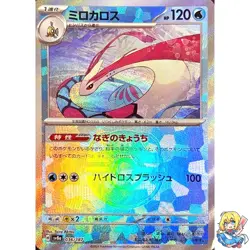 Milotic Master Ball Holo 036/187 Terastal Festival ex SV8a Pokemon Japanese - Image 1