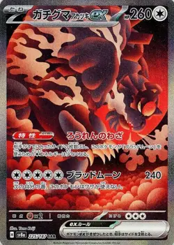 Bloodmoon Ursaluna ex SAR 225/187 Terastal Festival ex SV8a Pokemon Japanese - Image 2