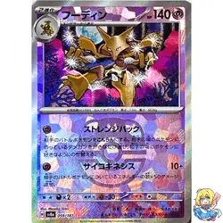 Alakazam Master Ball Holo 059/187 Terastal Festival ex SV8a Pokemon Japanese - Image 1