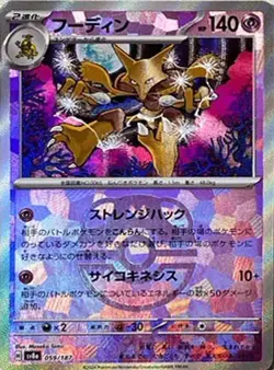 Alakazam Master Ball Holo 059/187 Terastal Festival ex SV8a Pokemon Japanese - Image 2