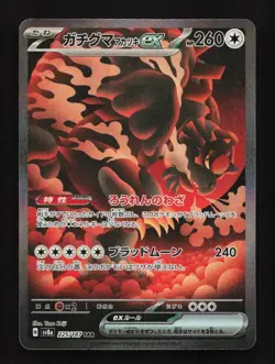 Bloodmoon Ursaluna EX NM 225/187 Terastal Festival Japanese Pokemon Card TCG - Image 1