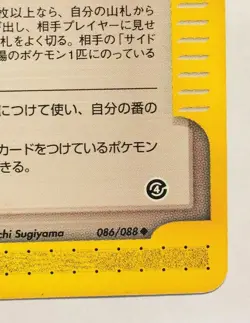 Mystery plate delta Pokemon E Card No. 086/088 Rare Japan Vintag Nintendo F/S - Image 5