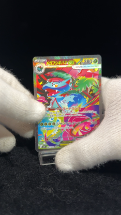 Mega Venusaur ex SAR 087/063 M1L Mega Brave Pokemon Card Japanese MEGA [NM] - Image 2