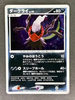 Darkrai Holo DPBP#530 DP3 Shining Darkness Japanese Pokemon Card LP - Image 1