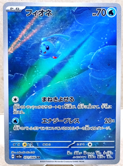 Phione 071/066 Art Rare Sv5a: Crimson Haze (Japanese) Pokemon TCG NM - Image 1