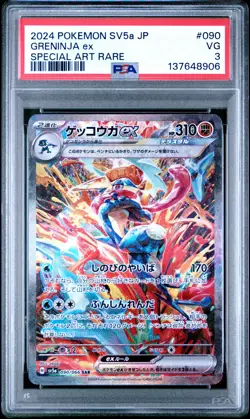 2024 POKEMON JAPANESE SV5A-CRIMSON HAZE SPECIAL ART RARE #090 GRENINJA EX PSA 3 - Image 1