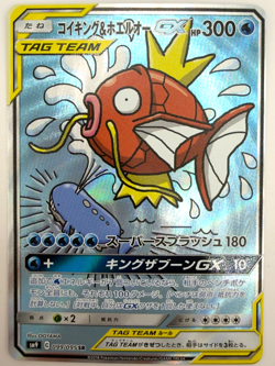 Magikarp & Wailord GX 099/095 Sm9: Tag Bolt Holo (Japanese) Pokemon Card - Image 1