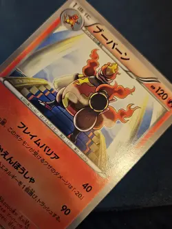 Magmortar Banned 008/050 1st Ed Jap Pokemon Card 008/050 Dragon Blade - Image 3