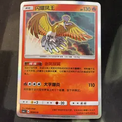 Pokemon S-Chinese Shining Ho-oh CSMJC-003 From 2023 Pokemon Ball Gift Box - Image 1