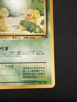Pokemon TCG Exeggutor No 103 1999 Southern Islands Japanese Promo - Image 4