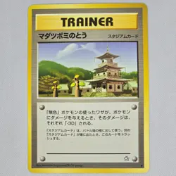Sprout Tower Neo Genesis Uncommon Vintage Japanese Pokemon Card TCG NM - Image 1