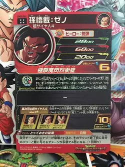 Son Gohan UM8-042 UR Super Dragon Ball Heroes Card SDBH - Image 2