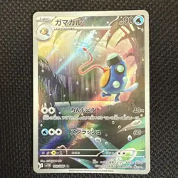 Pokemon Cards Game - Palpitoad AR 108/086 SV11B Black Bolt Japanese - Image 1