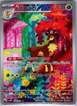 Sawsbuck 074/071 Japanese SV5M: Cyber Judge - Pokemon Card - NM - Image 1