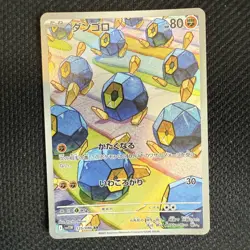 Roggenrola AR 125/086 White Flare SV11W Pokemon Card Japanese Scarlet Violet - Image 1
