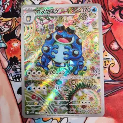 With tracking Pokemon Card Seismitoad AR 109/086 SV11B Black Bolt JP - Image 1