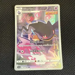 Banette 197/184 CHR S8b VMAX Climax Japanese Pokemon NM/M - Image 1
