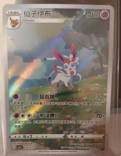 Pokemon Sylveon 0915/15 CBB2C Gem Pack VOL.2 2025 Chinese US USA seller - Image 1