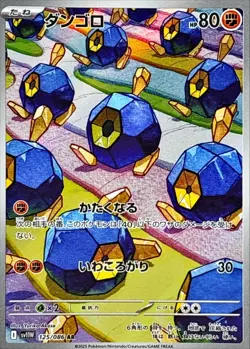 Roggenrola AR 125/086 White Flare sv11W Pokemon Card Japanese [Near Mint] - Image 1