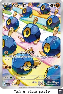 Roggenrola AR sv11W 125/086 White Flare Pokemon Card Japanese - NM - Image 1