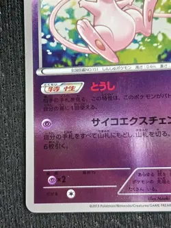 Pokemon Card Mew 220/BW-P Battle Carnival Promo 2013 Lightly Played Japanese - Image 4