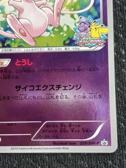 Pokemon Card Mew 220/BW-P Battle Carnival Promo 2013 Lightly Played Japanese - Image 5
