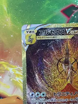 Pokemon Card Arceus VSTAR UR 262/172 s12a Universe 2022 Japanese - Image 2