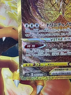 Pokemon Card Arceus VSTAR UR 262/172 s12a Universe 2022 Japanese - Image 4