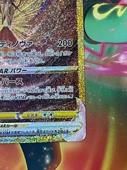 Pokemon Card Arceus VSTAR UR 262/172 s12a Universe 2022 Japanese - Image 5