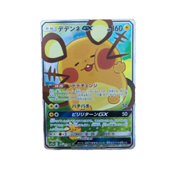 DedenneGX 175/173 SR Tag All Stars SM12a Pokemon Card Japanese - Image 1