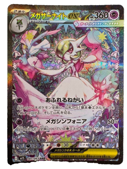 Pokemon Card Mega Gardevoir ex SAR 087/063 Mega Symphonia M1S Japanese - Image 1