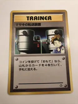 Japanese Bill's Teleporter - Neo Genesis - Uncommon Pokemon Card - NM/Mint - Image 1