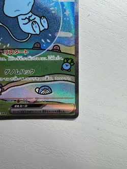 Mew ex SAR 347/190 SV4a Shiny Treasure ex Pokemon Card Japanese NM - Image 4
