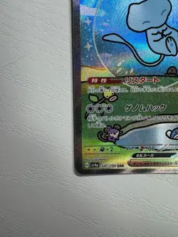 Mew ex SAR 347/190 SV4a Shiny Treasure ex Pokemon Card Japanese NM - Image 5