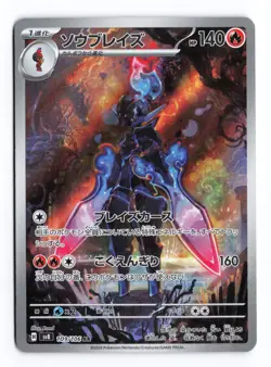Ceruledge 109/106 Super Electric Breaker 2024 Art Rare Japanese Pokemon TCG NM - Image 1