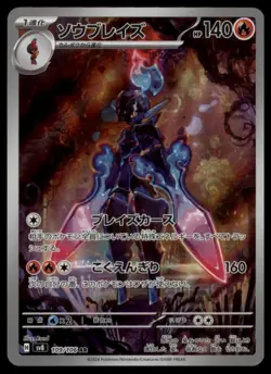 CERULEDGE 109/106 SV8 SUPER ELECTRIC BREAKER JAPANESE POKEMON ART RARE NM - Image 2