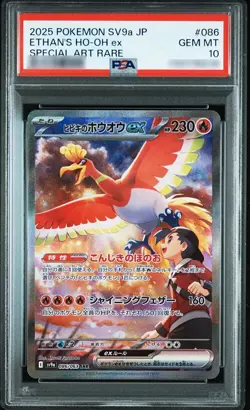 PSA 10 Ethan's Ho-Oh ex SAR 086/063 sv9a Heat Wave Arena Pokemon Card - Image 1