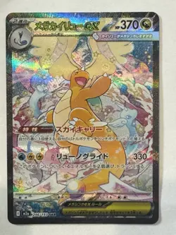 Mega Dream Mega Dragonite Ex #246/043 SAR Japanese Pokemon Card NM US Seller - Image 1
