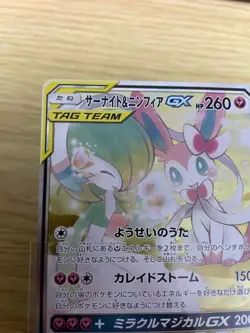 Pokemon Card Gardevoir & Sylveon-GX SR Super Rare 061/055 SM9a Japanese - Image 2