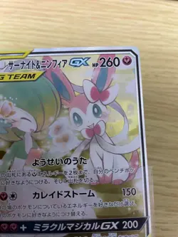 Pokemon Card Gardevoir & Sylveon-GX SR Super Rare 061/055 SM9a Japanese - Image 3