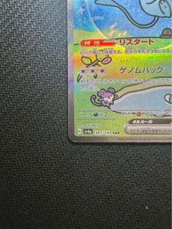 Pokemon Card Mew SAR 347/190 SV4a Shiny Treasure ex 2023 Japanese - Image 4