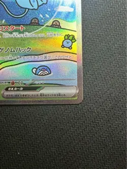 Pokemon Card Mew SAR 347/190 SV4a Shiny Treasure ex 2023 Japanese - Image 5