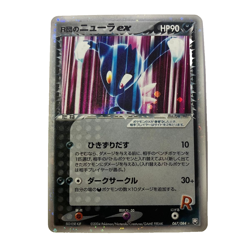 EX＋＋ Rocket's Sneasel EX 1st ed Team Rocket Returns 067 Pokemon Card - Image 1