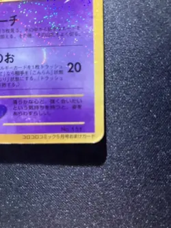 Pokemon card Shining Mew No.151 Neo Destiny SWIRL Corocoro Comics Promo Japanese - Image 5