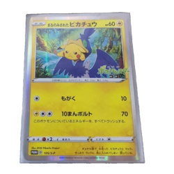 Swallowed Up Pikachu 105/S-P Movie PROMO - Pokemon Card - Image 1