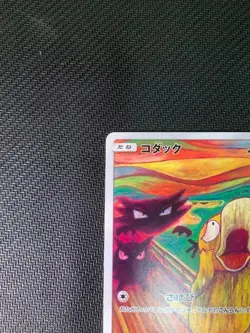 Pokemon Card Psyduck 286/SM-P Munch The Scream Promo Japanese - Image 2