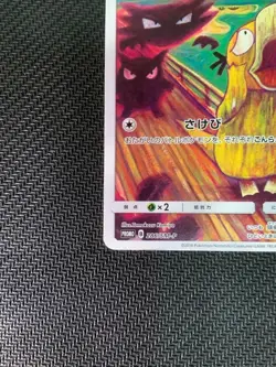Pokemon Card Psyduck 286/SM-P Munch The Scream Promo Japanese - Image 4